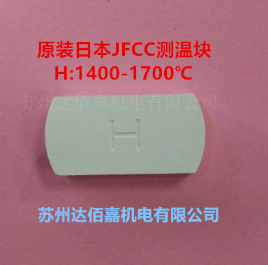 �ձ�JFCC�y(c��)�؉K�y(c��)�شu�y(c��)��Ƭ�߾��ȸG�t���Üy(c��)����H:1400-1700